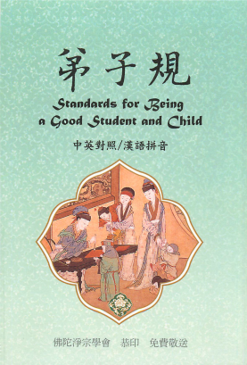 弟子規 Standards For Being A good Student And Child